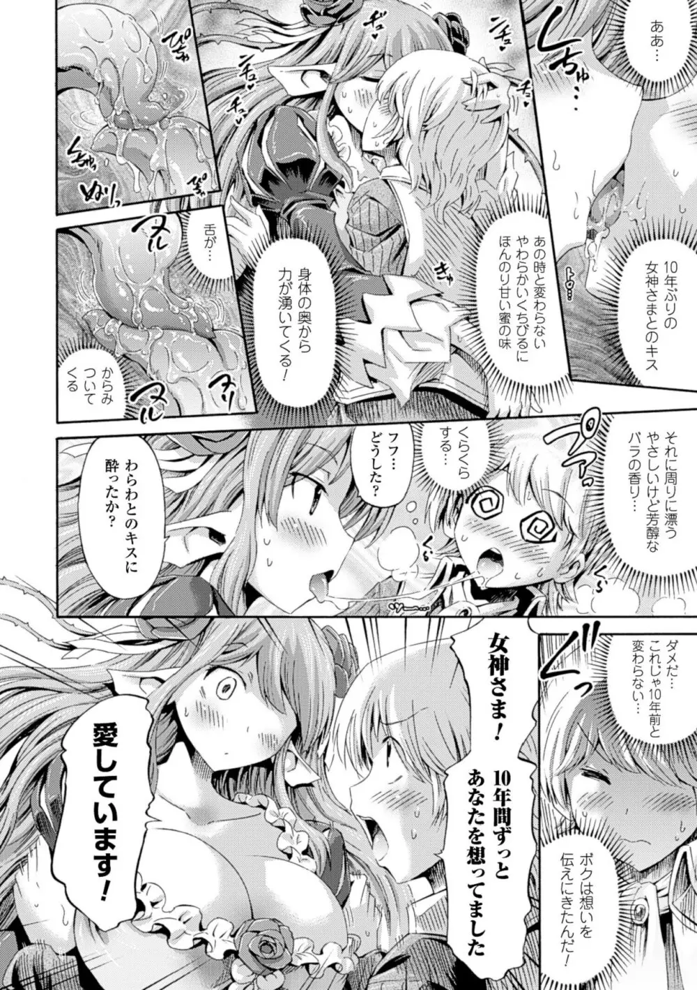 ヴィーナスガーデン～非現実乙女と出会える街～ Page.34