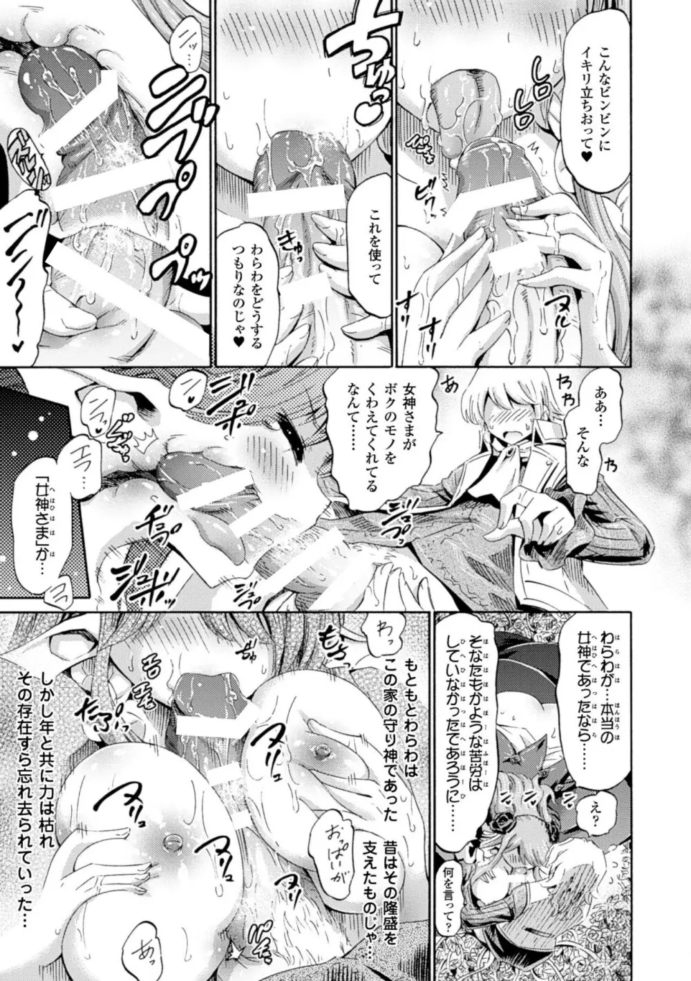 ヴィーナスガーデン～非現実乙女と出会える街～ Page.39