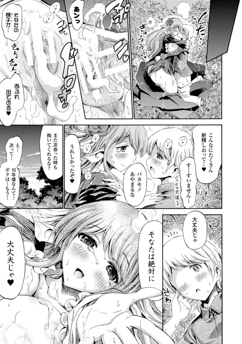 ヴィーナスガーデン～非現実乙女と出会える街～ Page.47