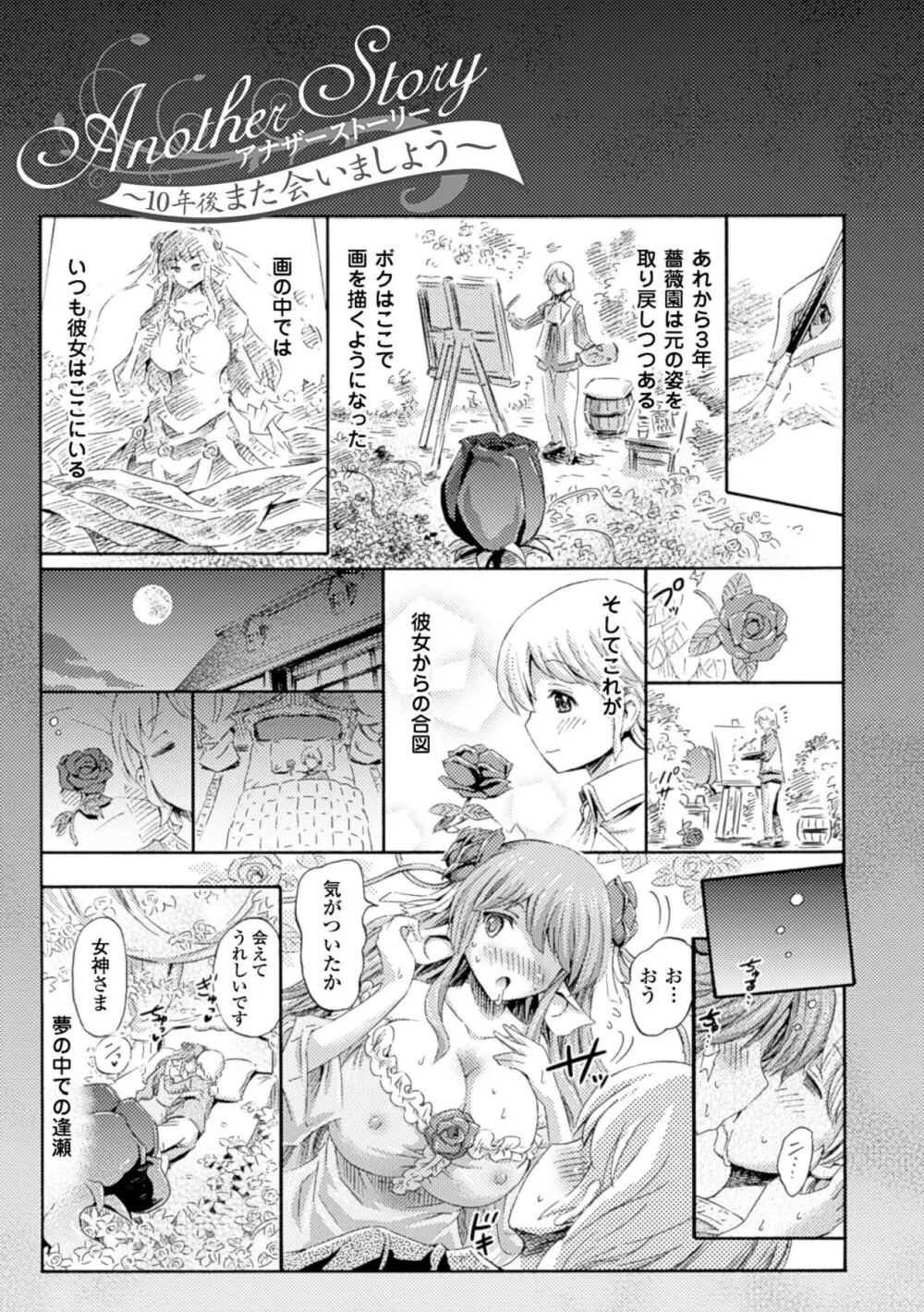 ヴィーナスガーデン～非現実乙女と出会える街～ Page.49