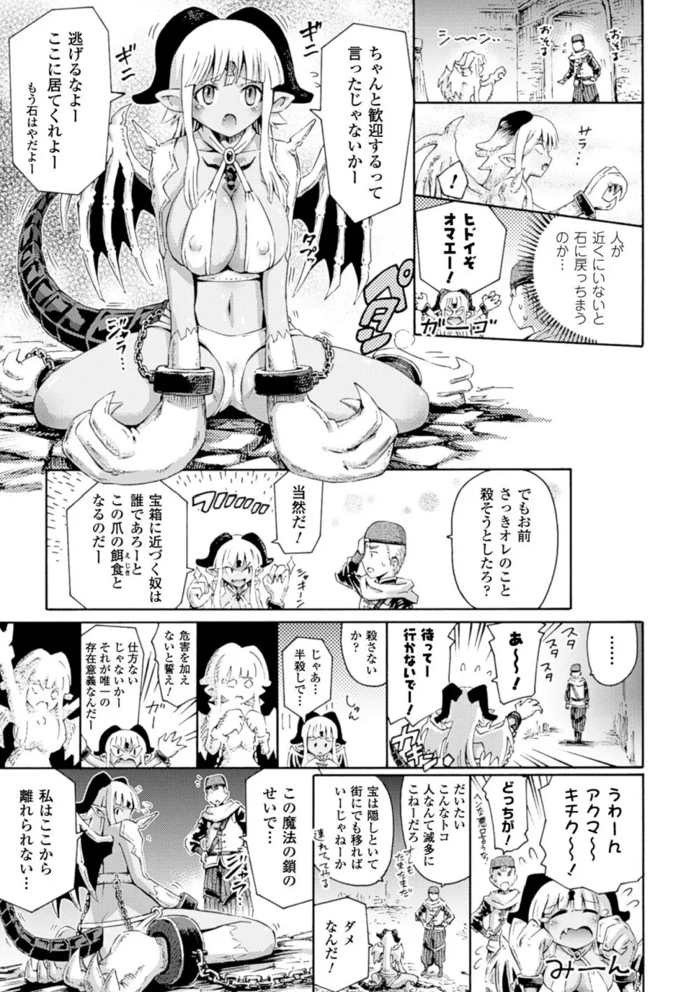 ヴィーナスガーデン～非現実乙女と出会える街～ Page.55