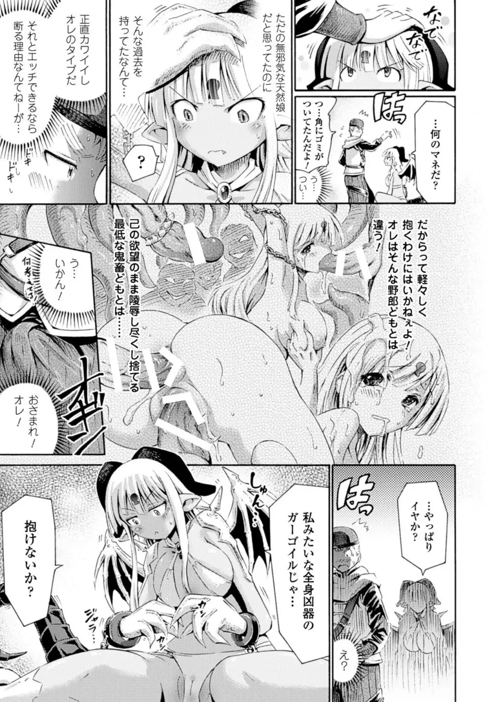 ヴィーナスガーデン～非現実乙女と出会える街～ Page.57