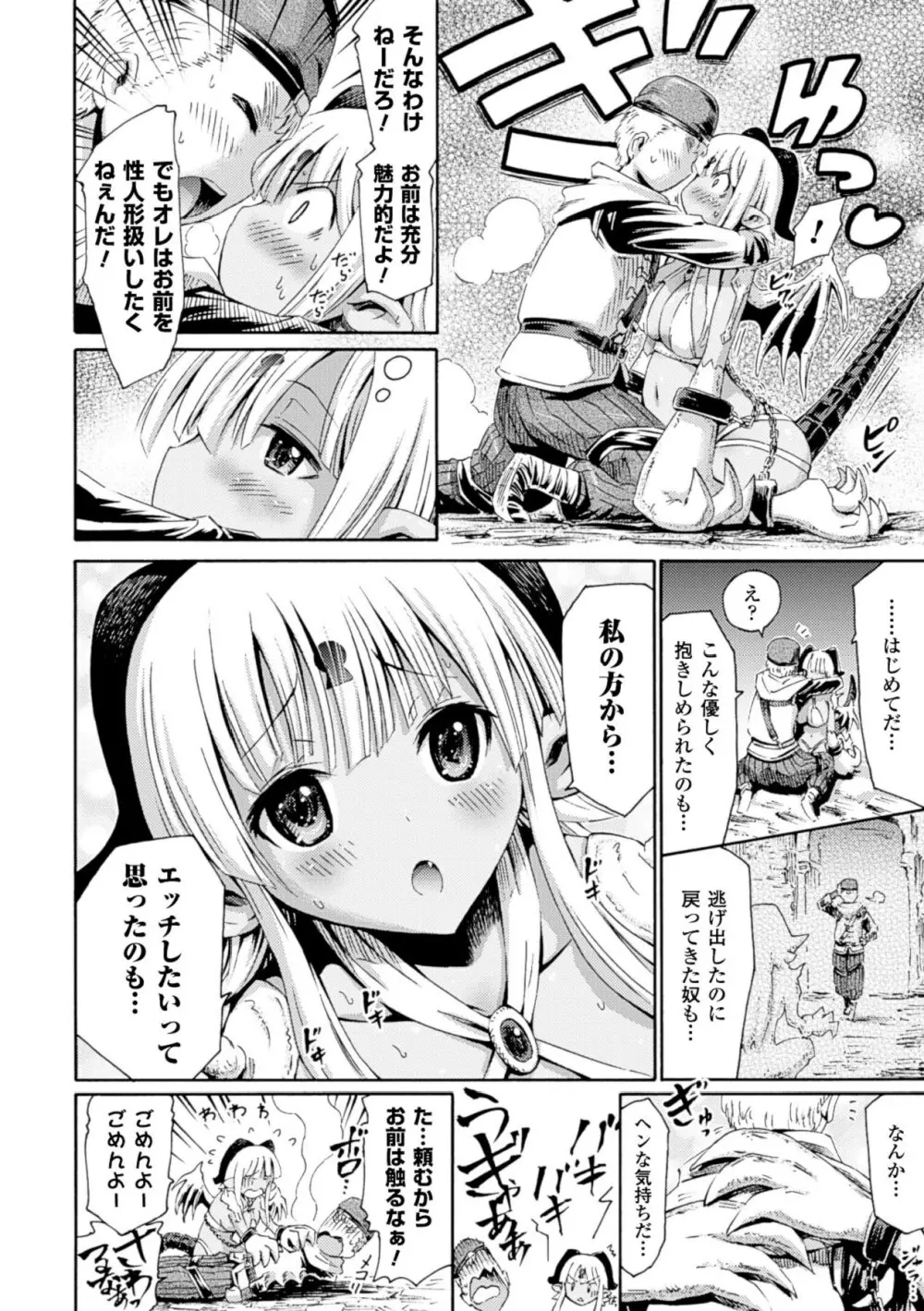 ヴィーナスガーデン～非現実乙女と出会える街～ Page.58