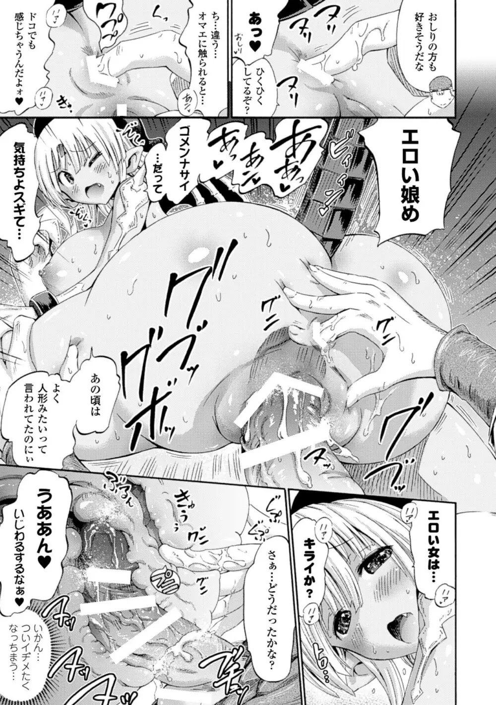 ヴィーナスガーデン～非現実乙女と出会える街～ Page.67