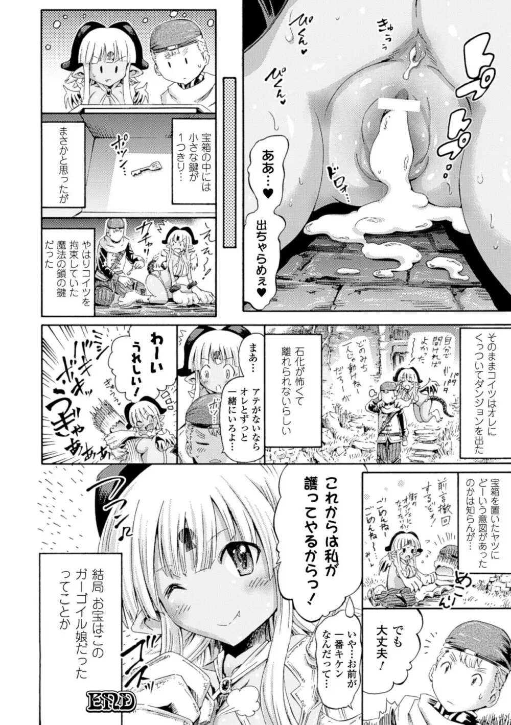 ヴィーナスガーデン～非現実乙女と出会える街～ Page.70