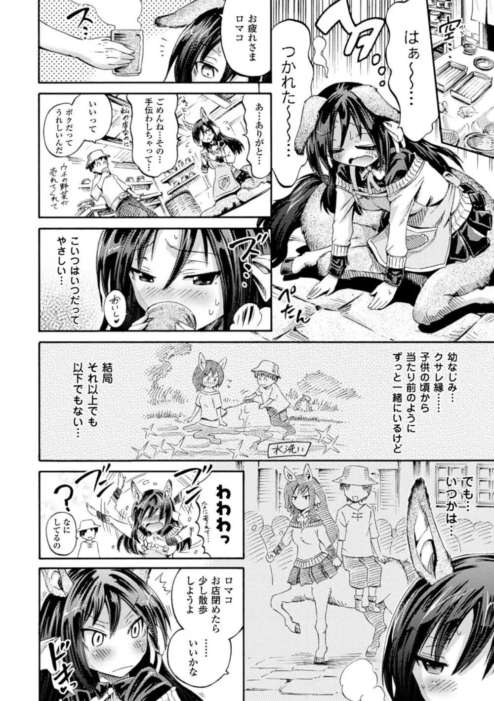 ヴィーナスガーデン～非現実乙女と出会える街～ Page.8