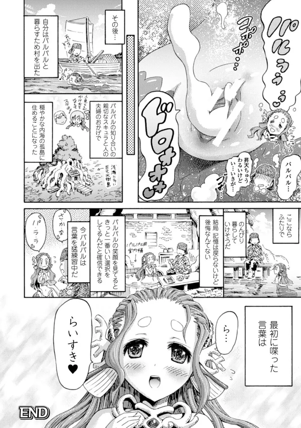 ヴィーナスガーデン～非現実乙女と出会える街～ Page.84