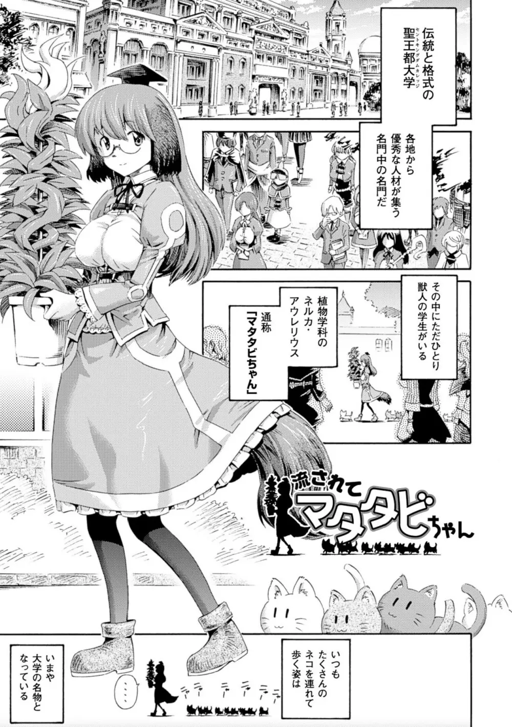 ヴィーナスガーデン～非現実乙女と出会える街～ Page.87