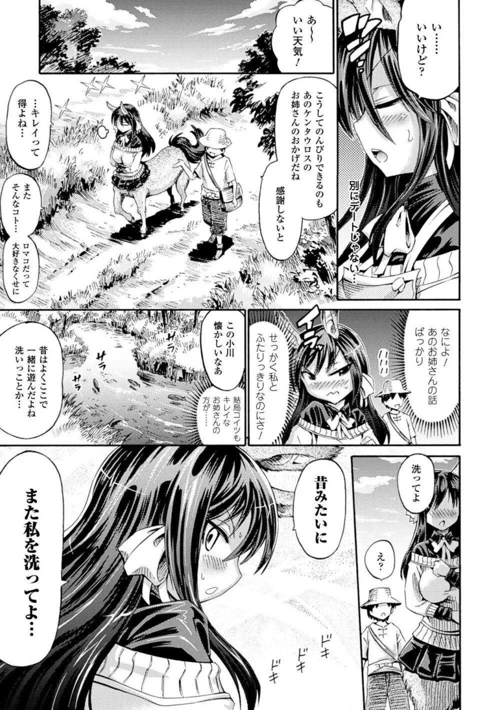 ヴィーナスガーデン～非現実乙女と出会える街～ Page.9