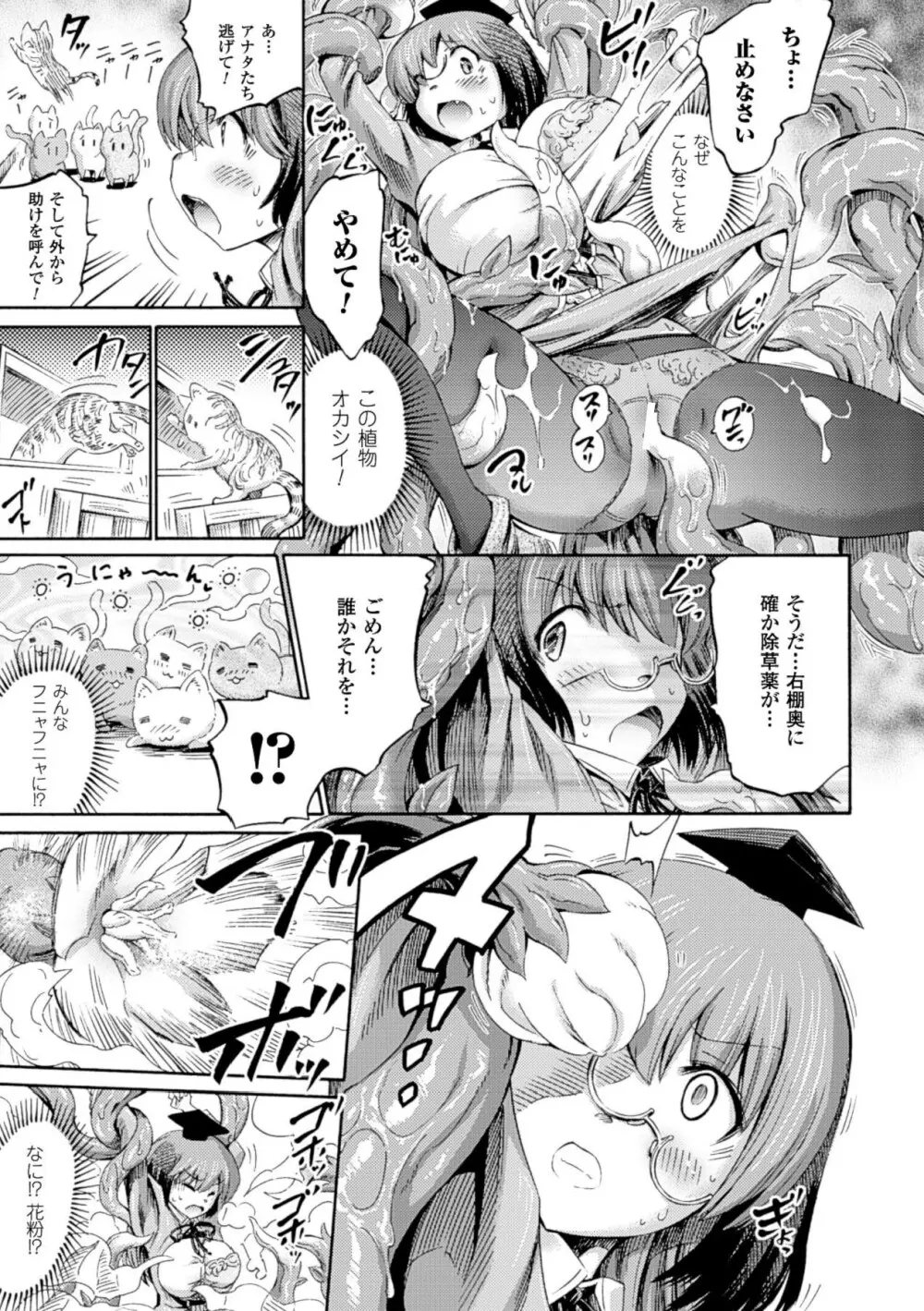 ヴィーナスガーデン～非現実乙女と出会える街～ Page.93