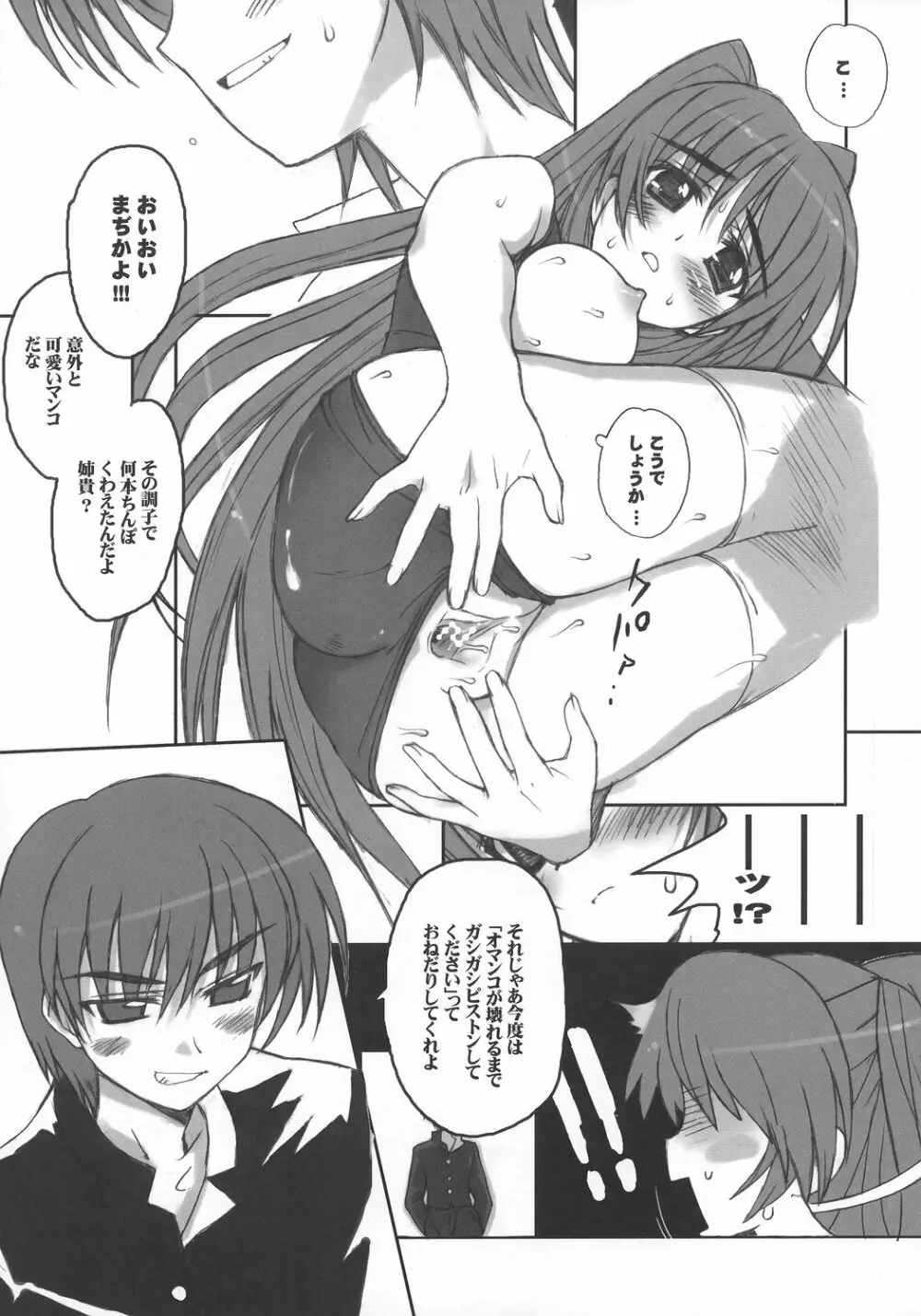 環姦 RETAKE版 Page.14