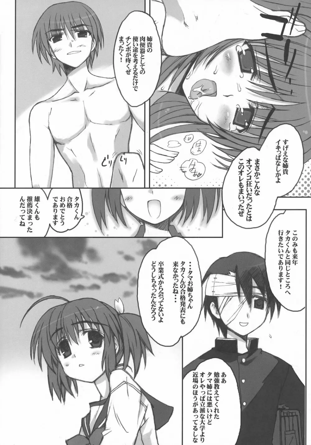 環姦 RETAKE版 Page.19