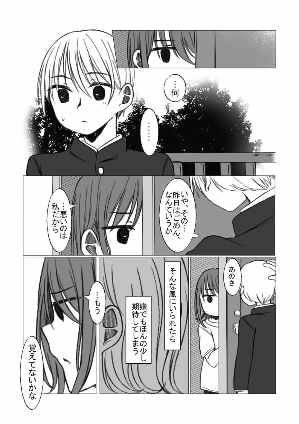 恋するちん子はまだ夢のなか Page.10