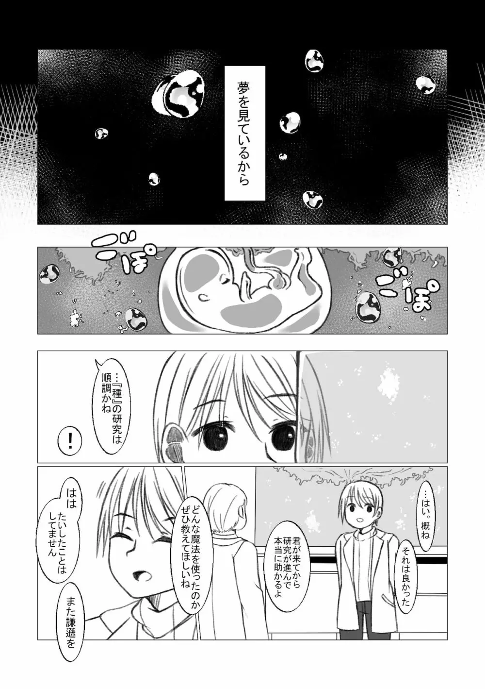 恋するちん子はまだ夢のなか Page.17