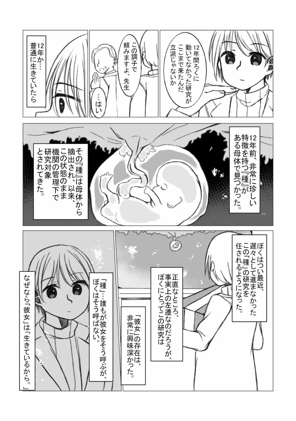 恋するちん子はまだ夢のなか Page.18