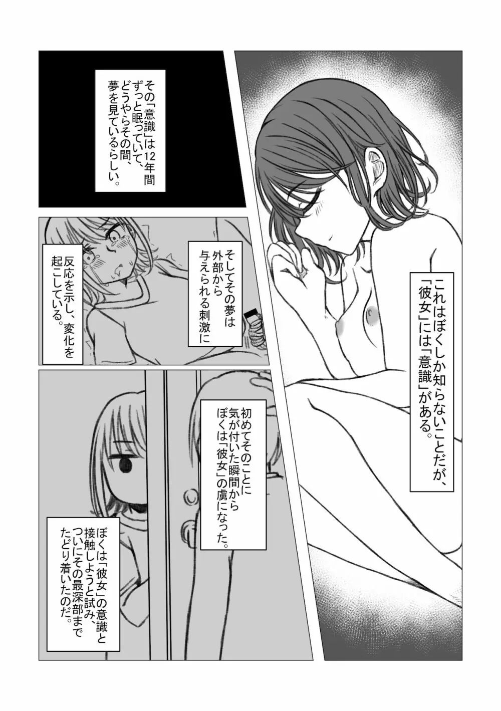 恋するちん子はまだ夢のなか Page.19