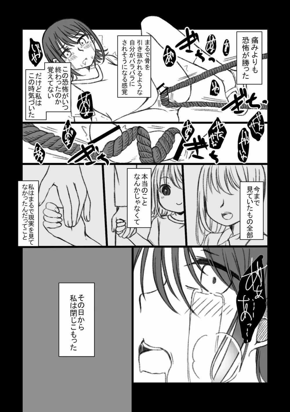 恋するちん子はまだ夢のなか Page.6