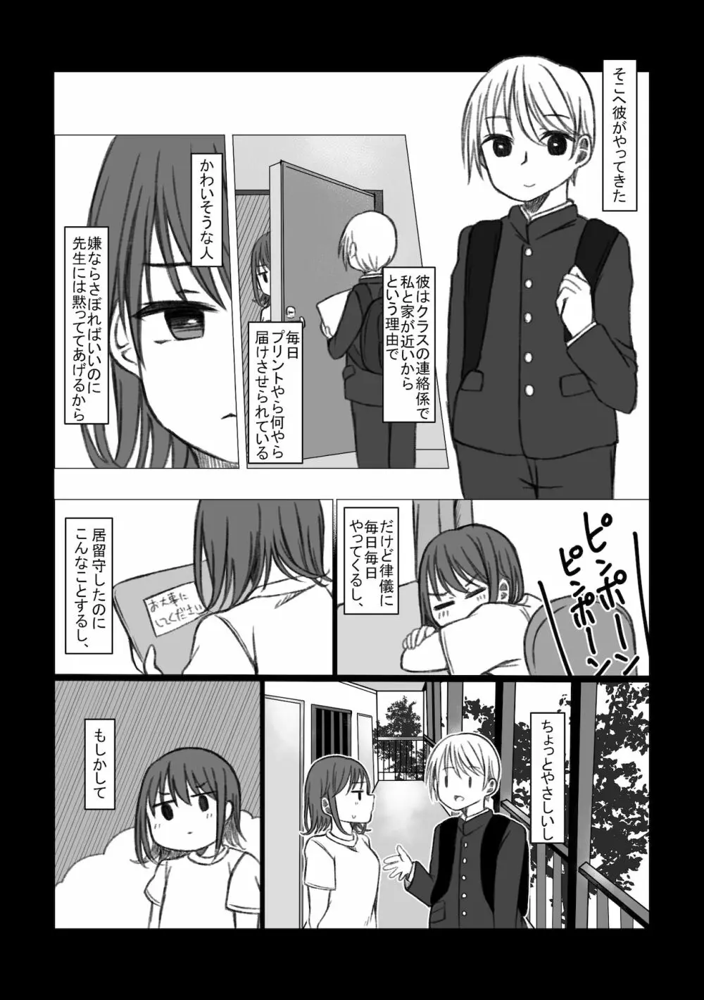 恋するちん子はまだ夢のなか Page.7