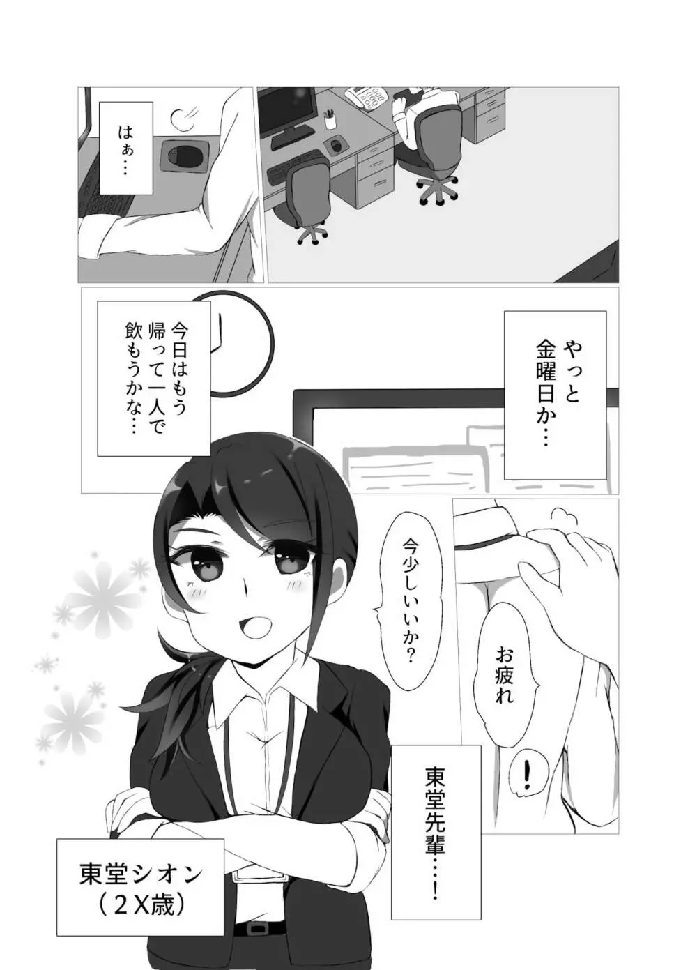 東堂先輩 Page.4