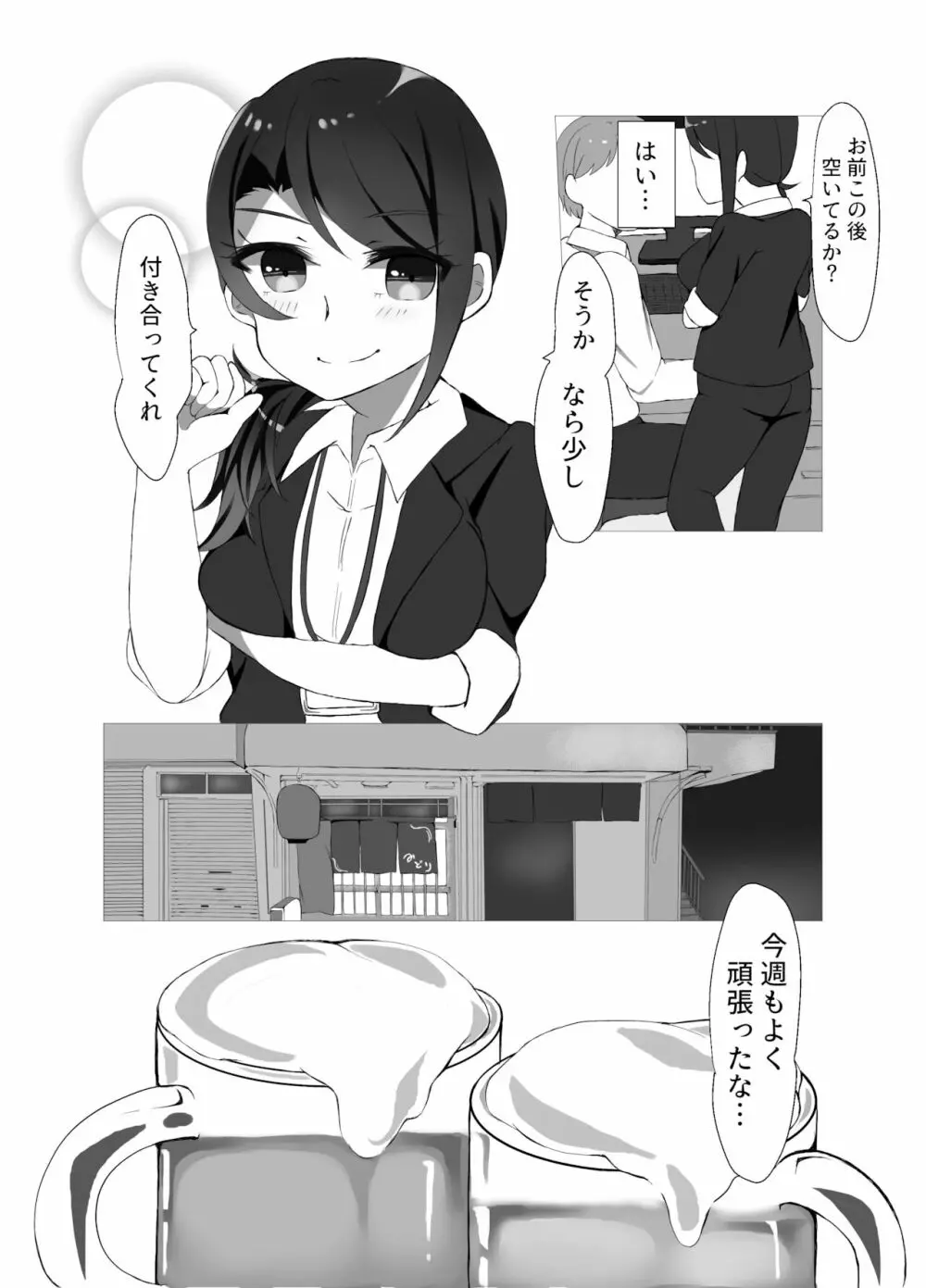 東堂先輩 Page.5