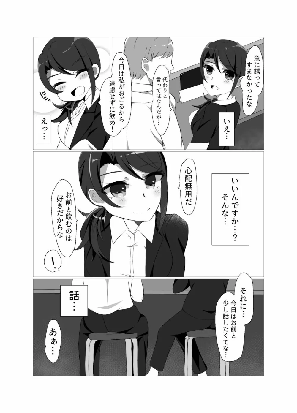 東堂先輩 Page.7