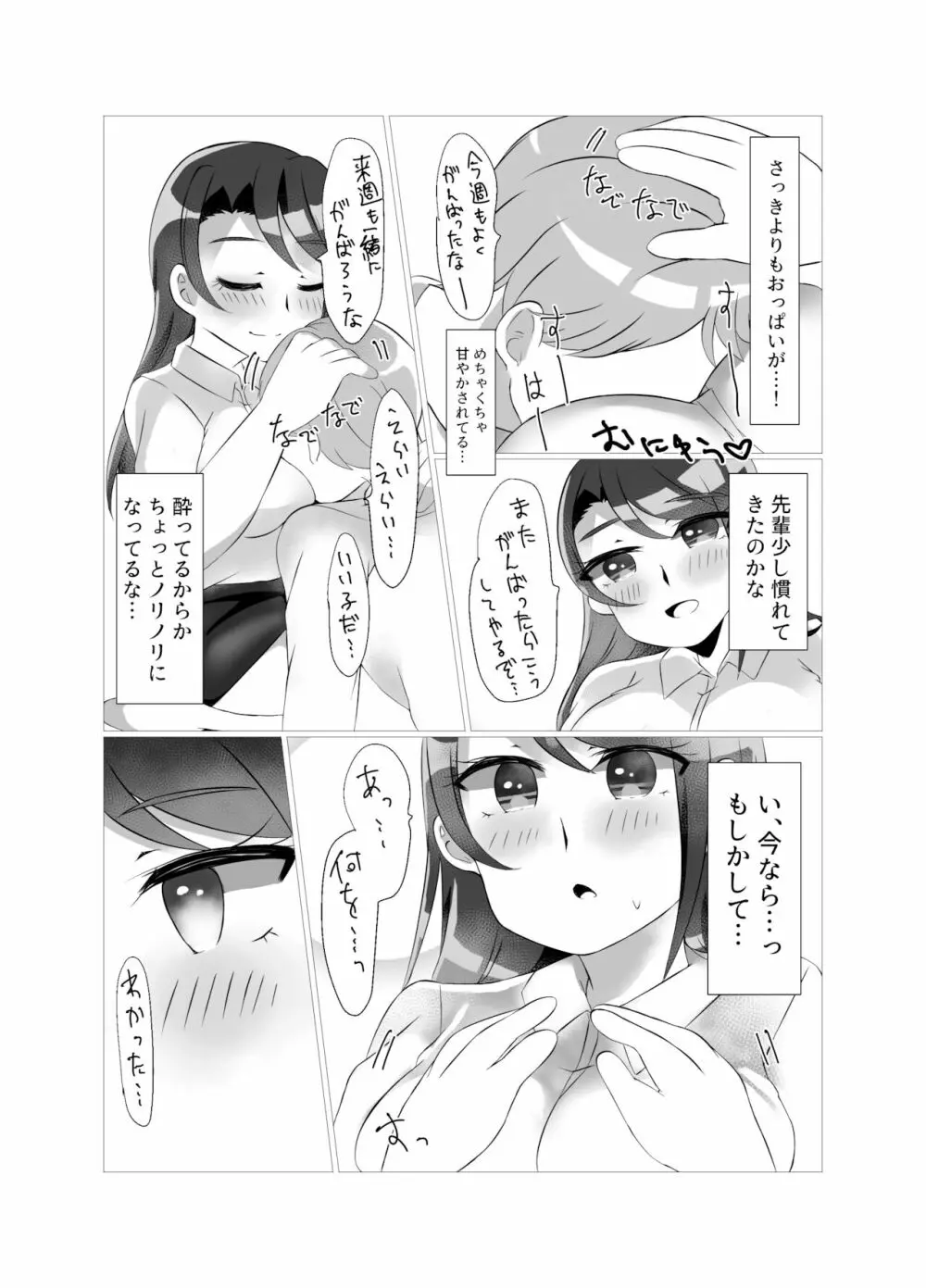 週末限定 Page.27