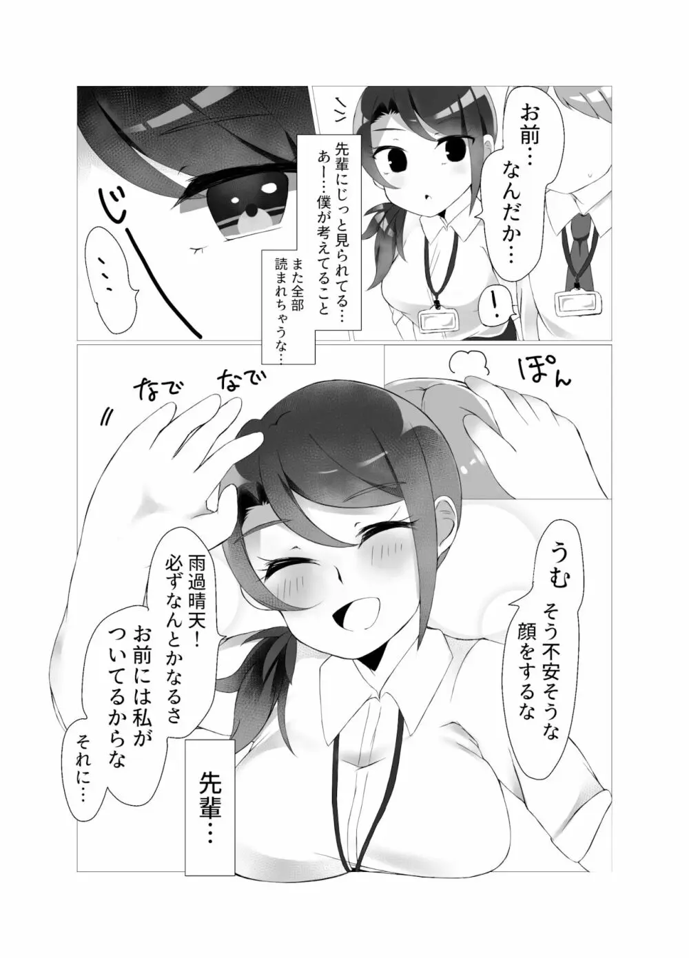 週末限定 Page.5