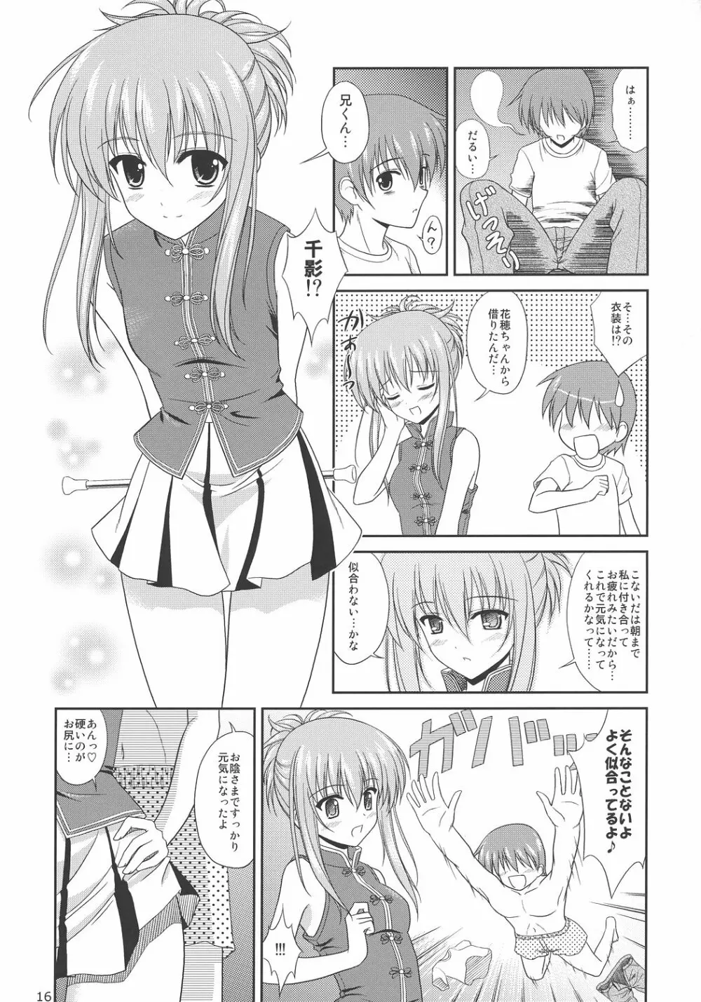 ちかこす。 3 Page.15