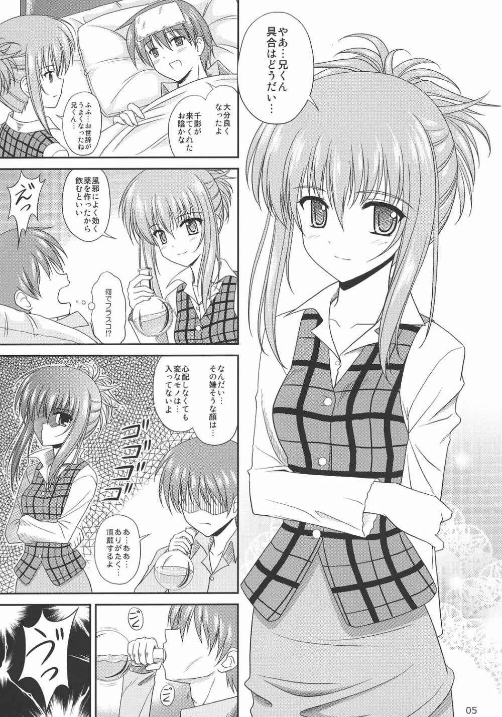 ちかこす。 3 Page.4