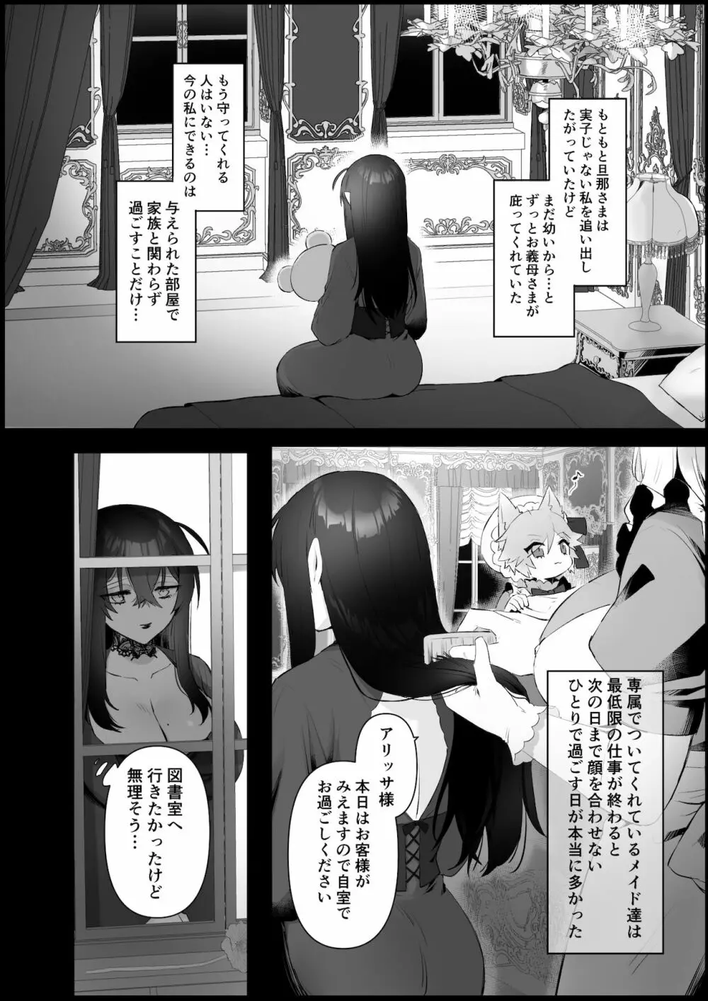愛しの令嬢は吸血鬼 Page.16