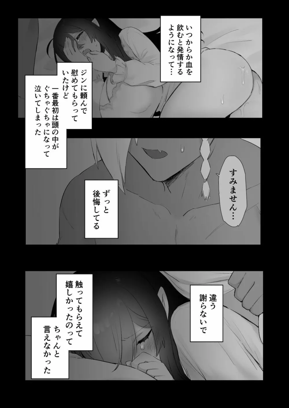 愛しの令嬢は吸血鬼 Page.18