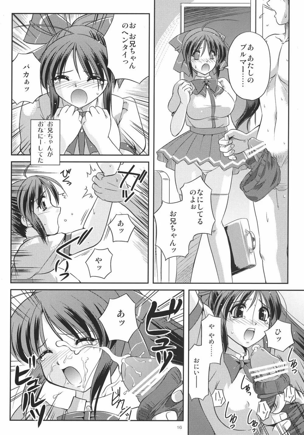 紺色妄想 ~妹で遊ぼう~ Page.15