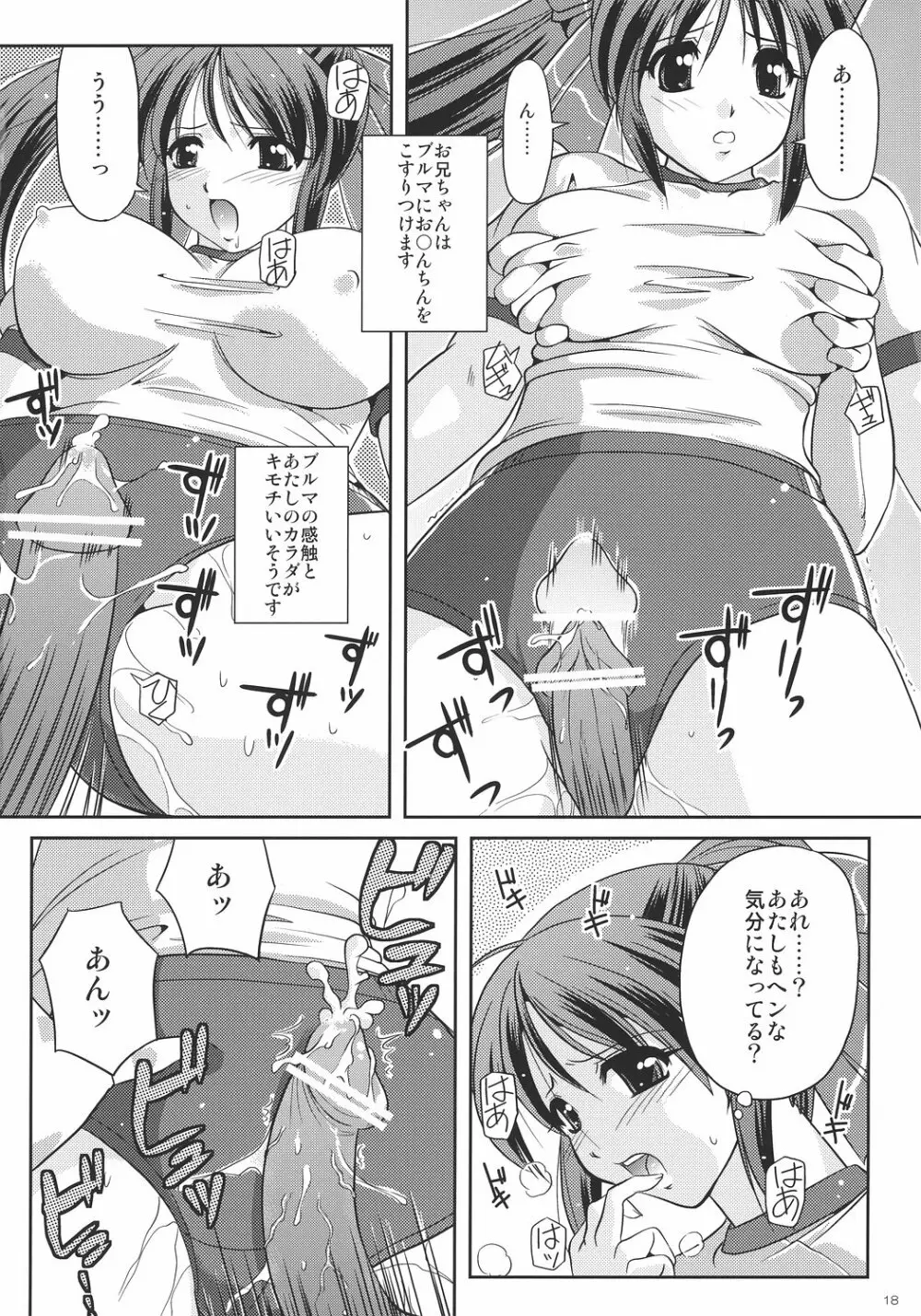 紺色妄想 ~妹で遊ぼう~ Page.17