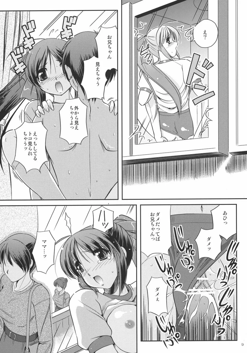 紺色妄想 ~妹で遊ぼう~ Page.8