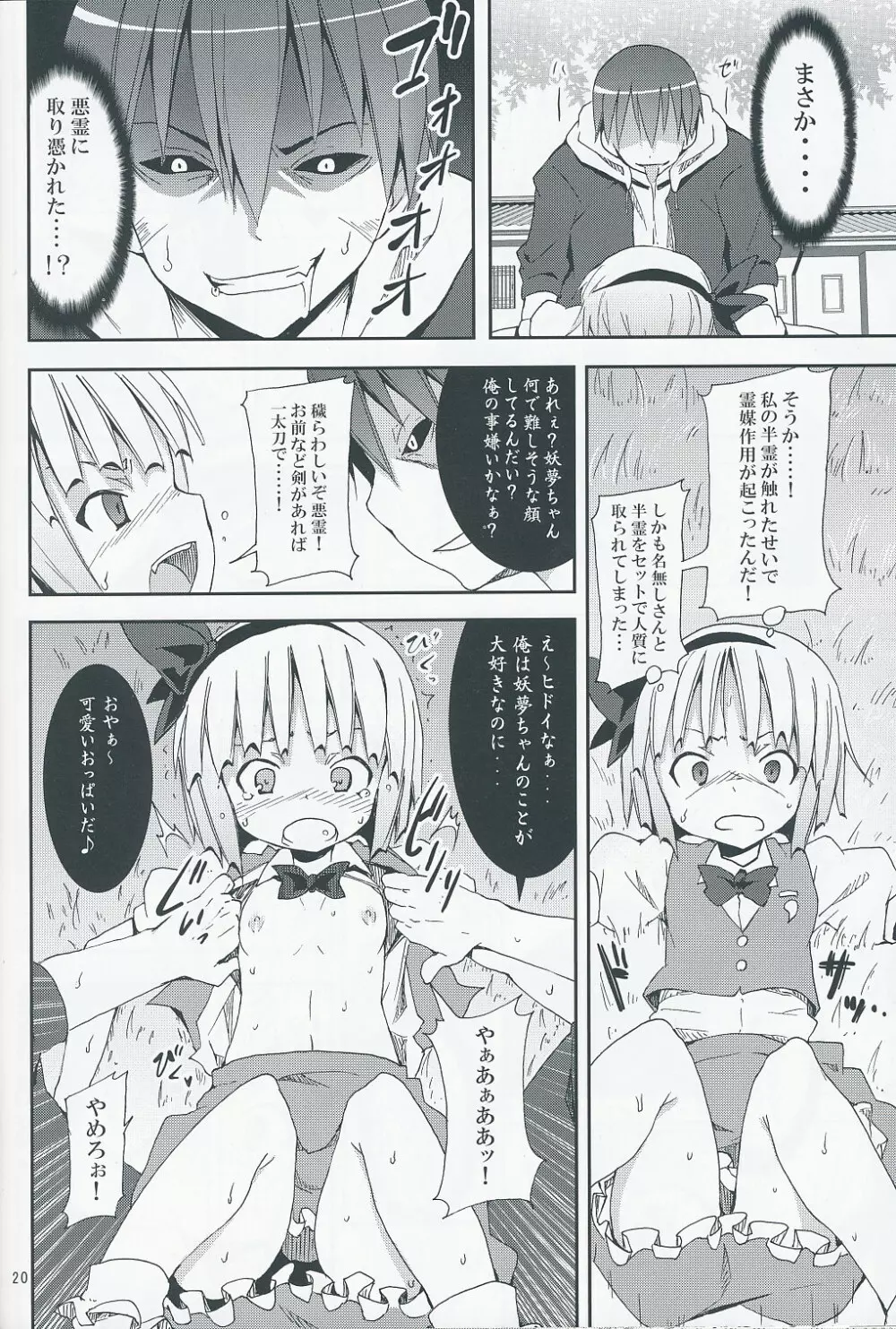 白玉楼と妖夢とアルバイト Page.19