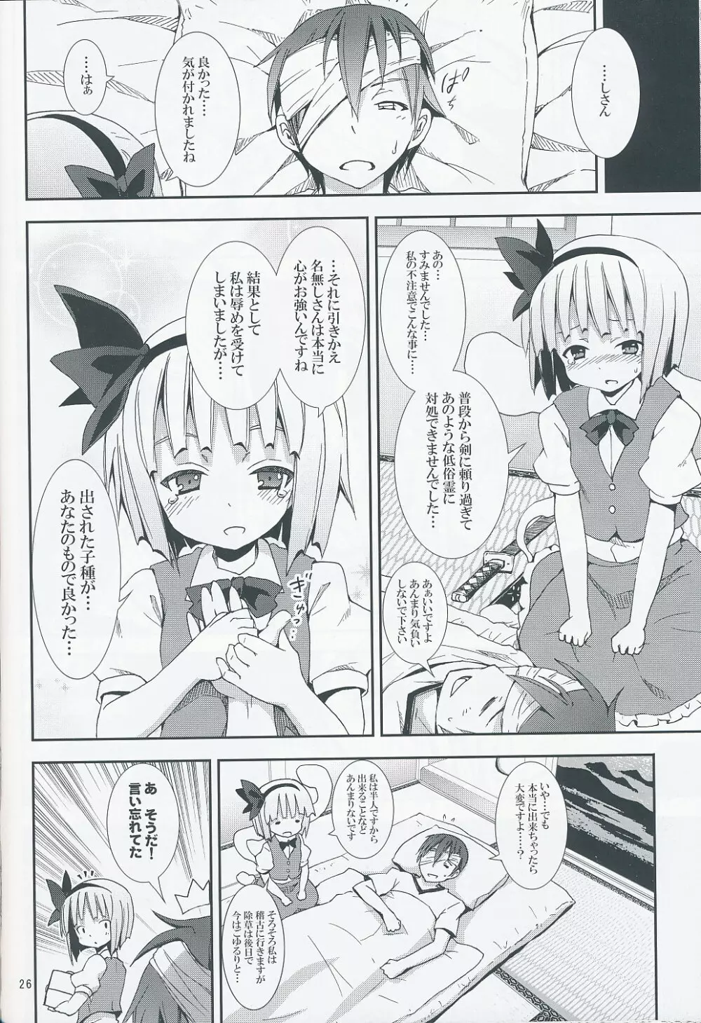 白玉楼と妖夢とアルバイト Page.25