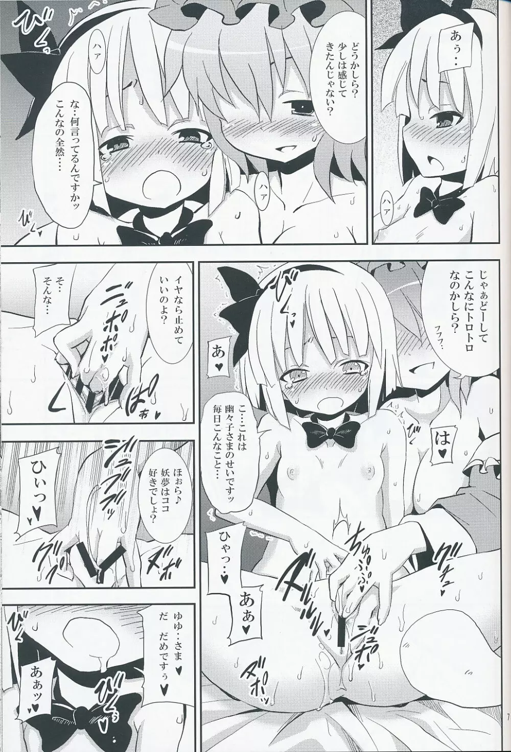 白玉楼と妖夢とアルバイト Page.6