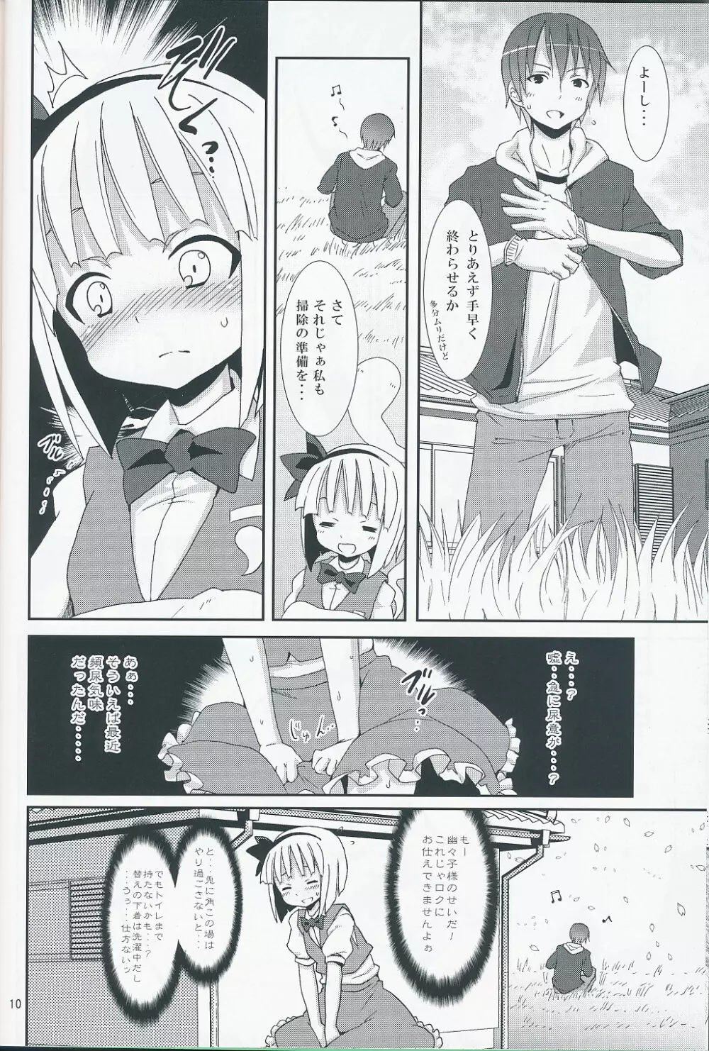 白玉楼と妖夢とアルバイト Page.9