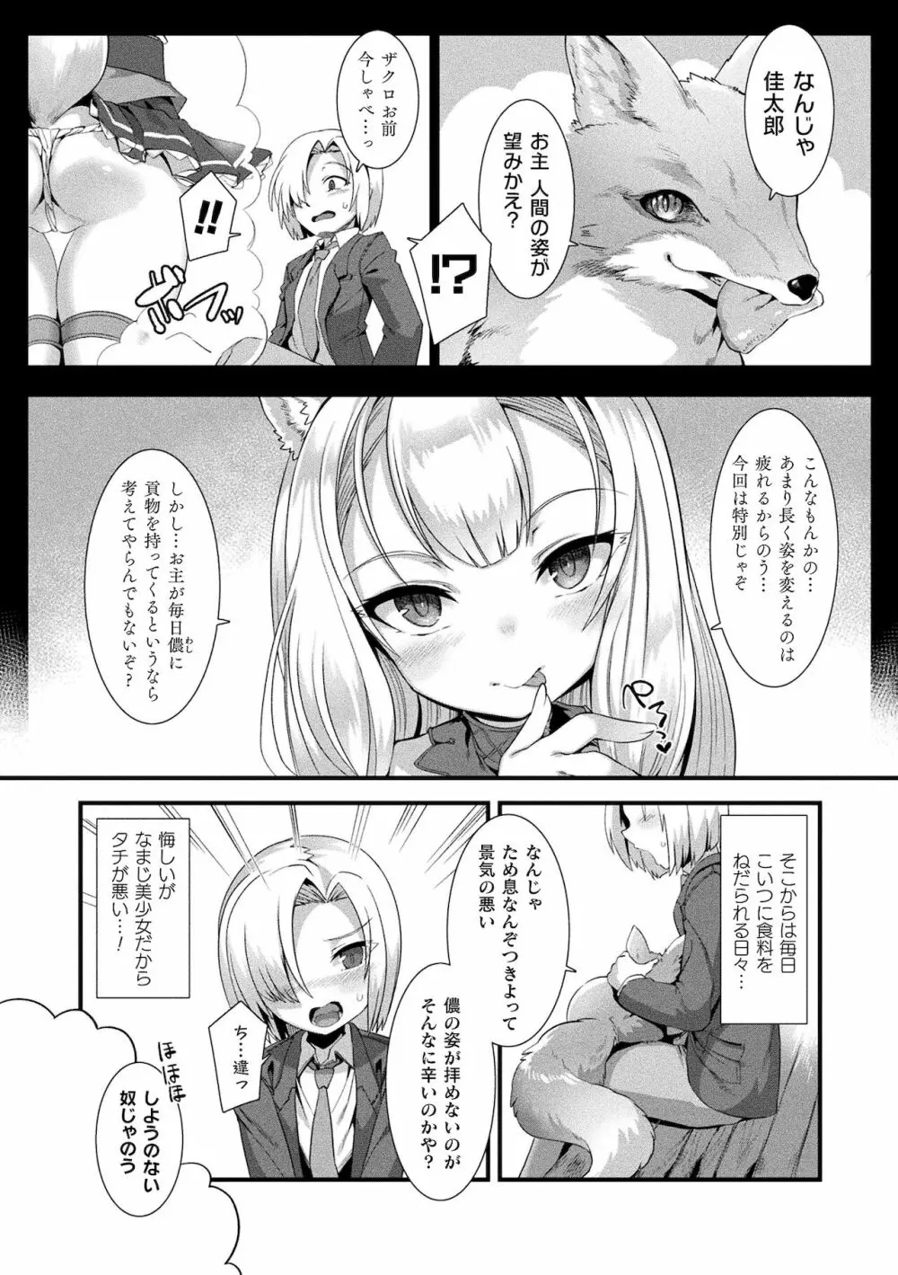 異種LOVEあーかいぶ【カラーイラスト＆カバーイラストメイキング集付き電子書籍限定版】 Page.131