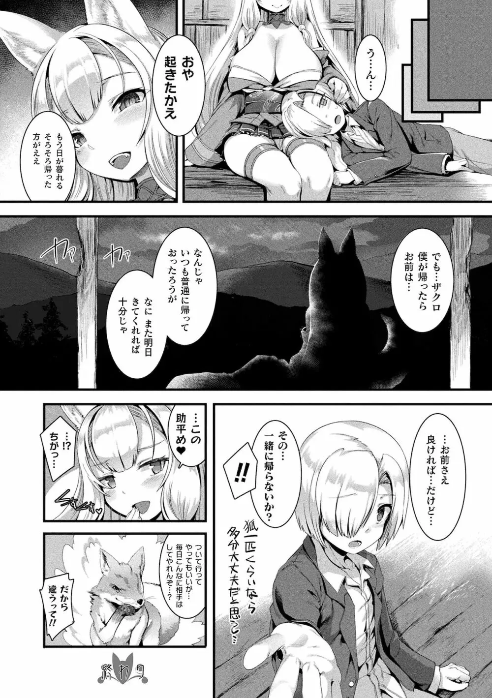 異種LOVEあーかいぶ【カラーイラスト＆カバーイラストメイキング集付き電子書籍限定版】 Page.144