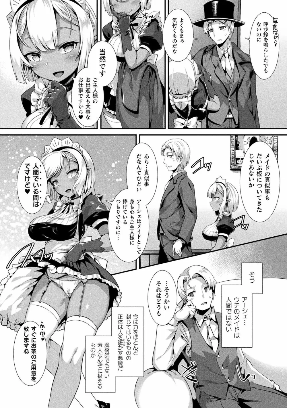 異種LOVEあーかいぶ【カラーイラスト＆カバーイラストメイキング集付き電子書籍限定版】 Page.146