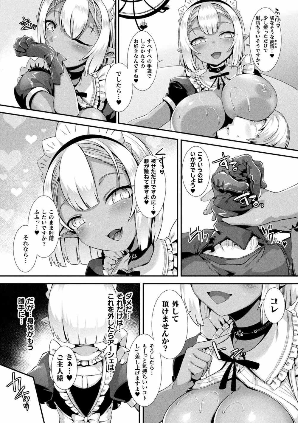 異種LOVEあーかいぶ【カラーイラスト＆カバーイラストメイキング集付き電子書籍限定版】 Page.151