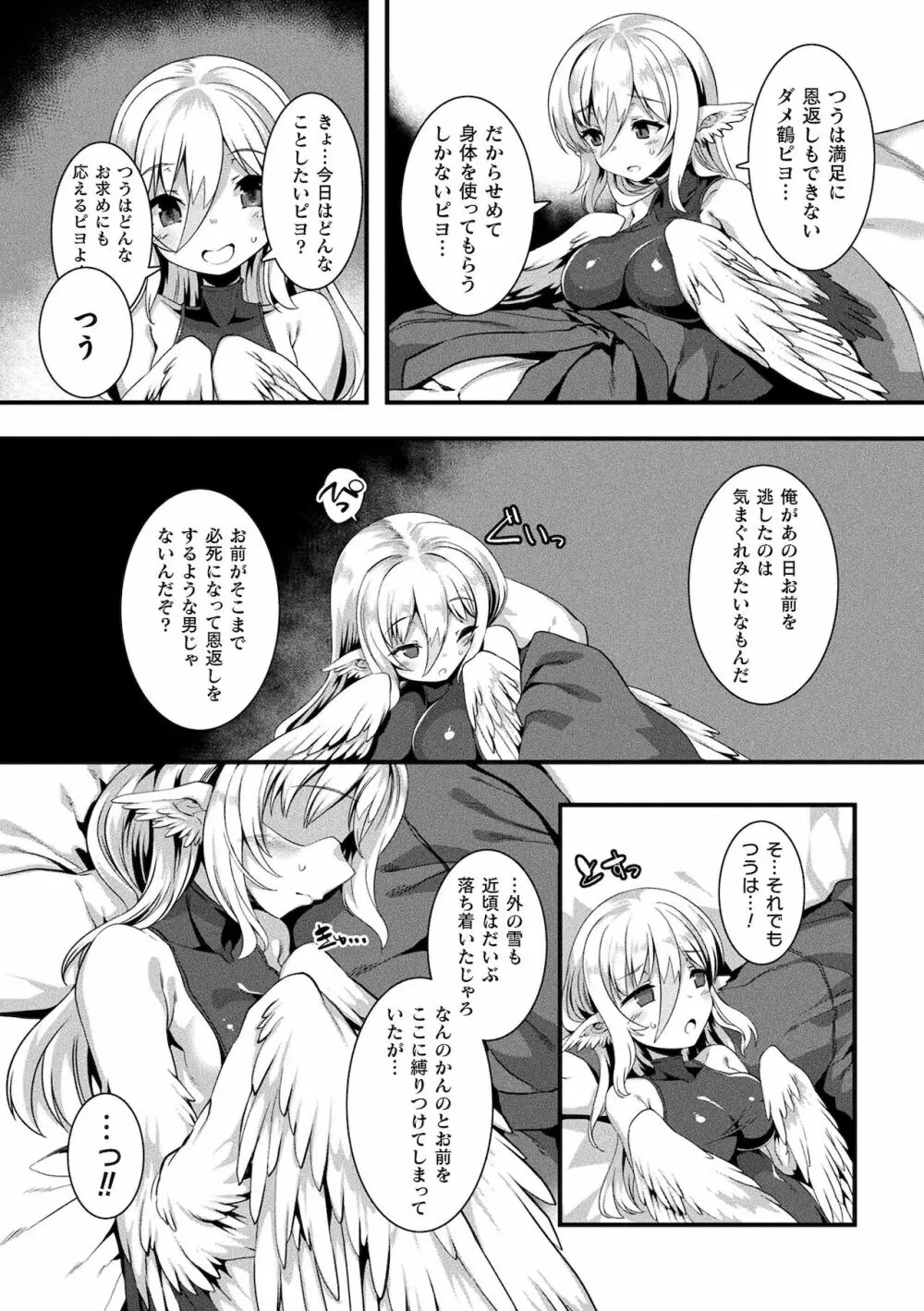 異種LOVEあーかいぶ【カラーイラスト＆カバーイラストメイキング集付き電子書籍限定版】 Page.193