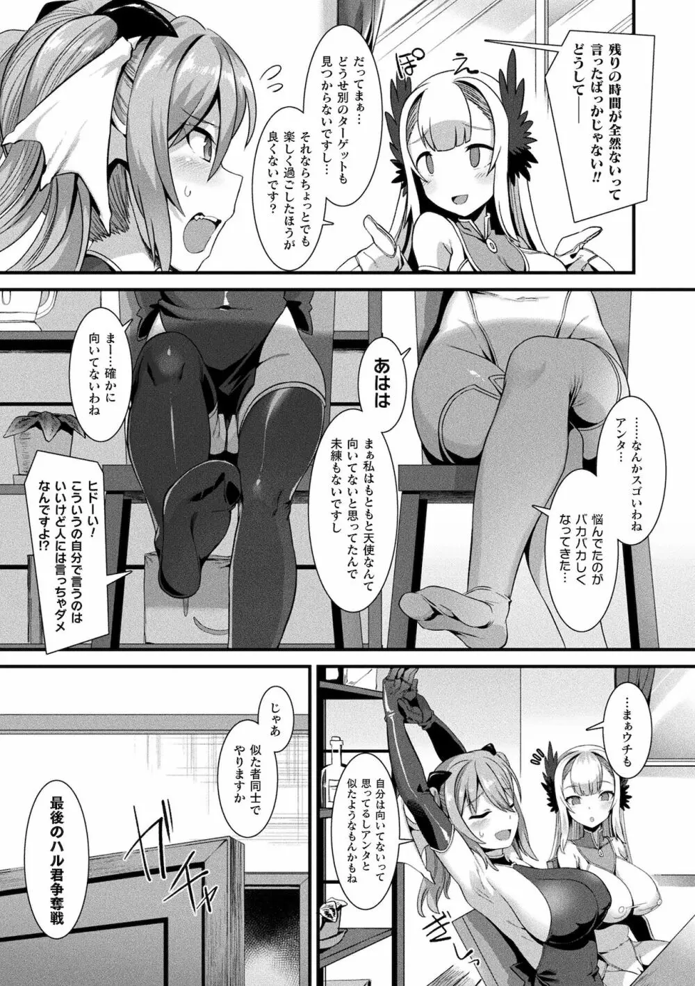 異種LOVEあーかいぶ【カラーイラスト＆カバーイラストメイキング集付き電子書籍限定版】 Page.79