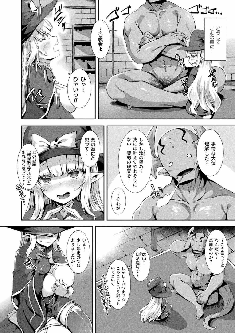 異種LOVEあーかいぶ【カラーイラスト＆カバーイラストメイキング集付き電子書籍限定版】 Page.96