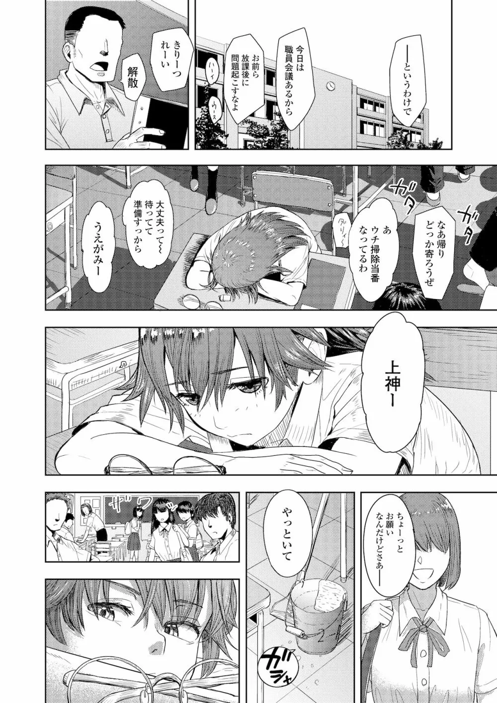 ホント男ってケダモノなんだから Page.30