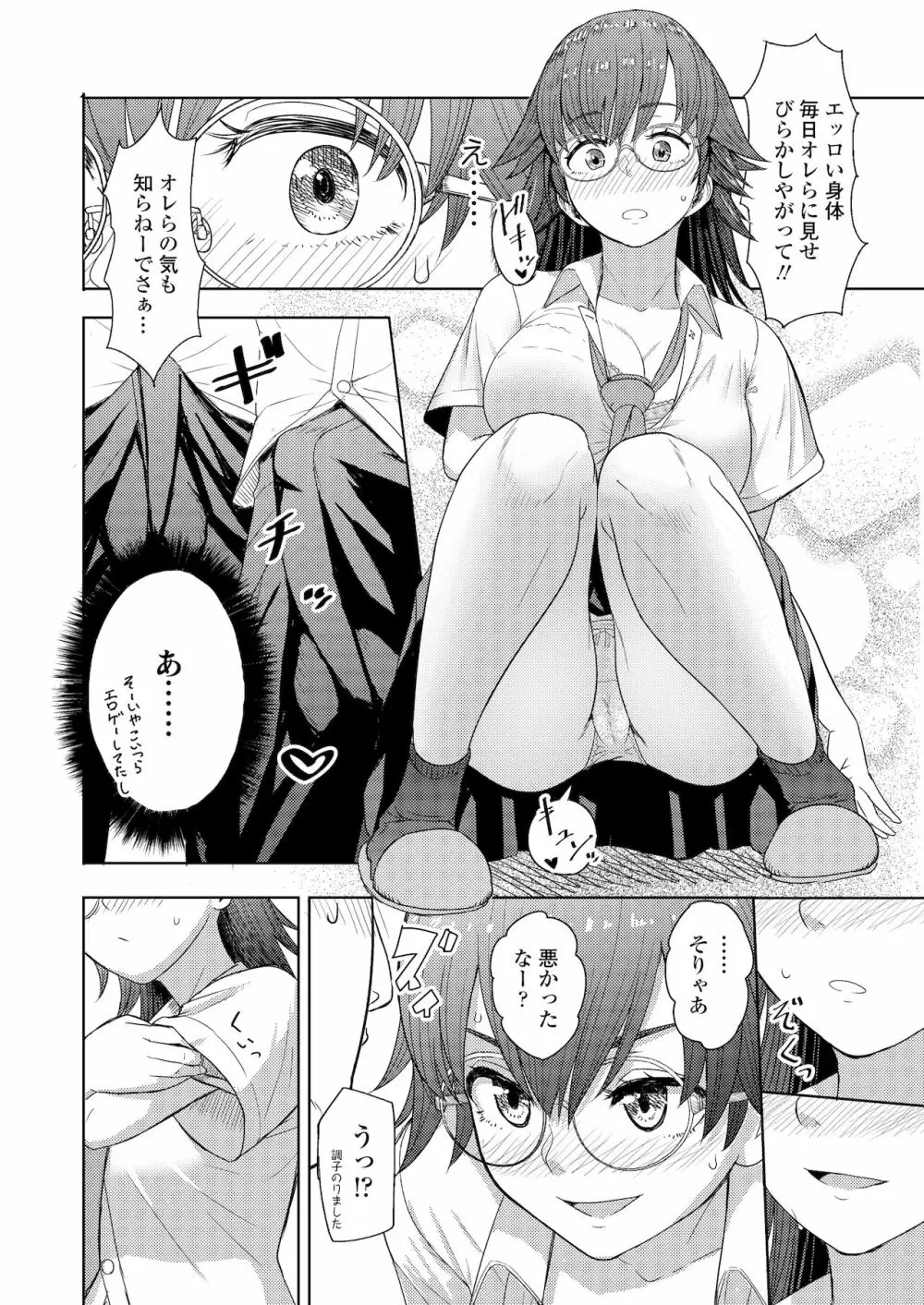 ホント男ってケダモノなんだから Page.34