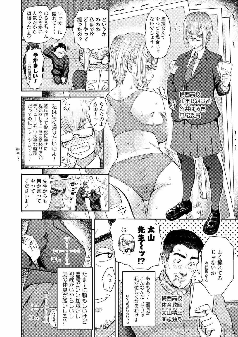 ホント男ってケダモノなんだから Page.4