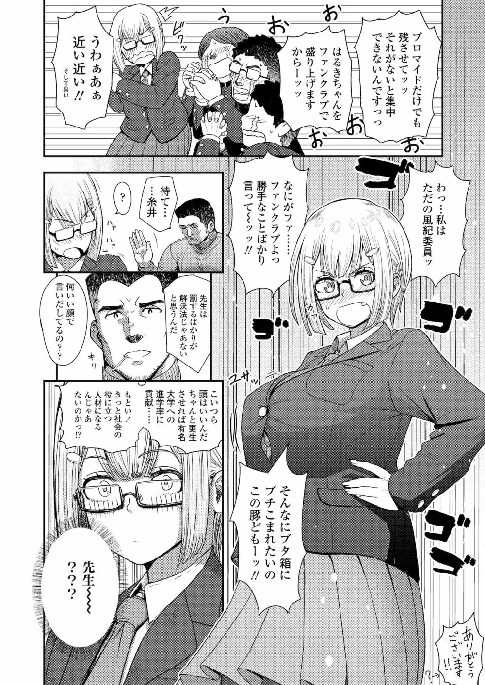 ホント男ってケダモノなんだから Page.6