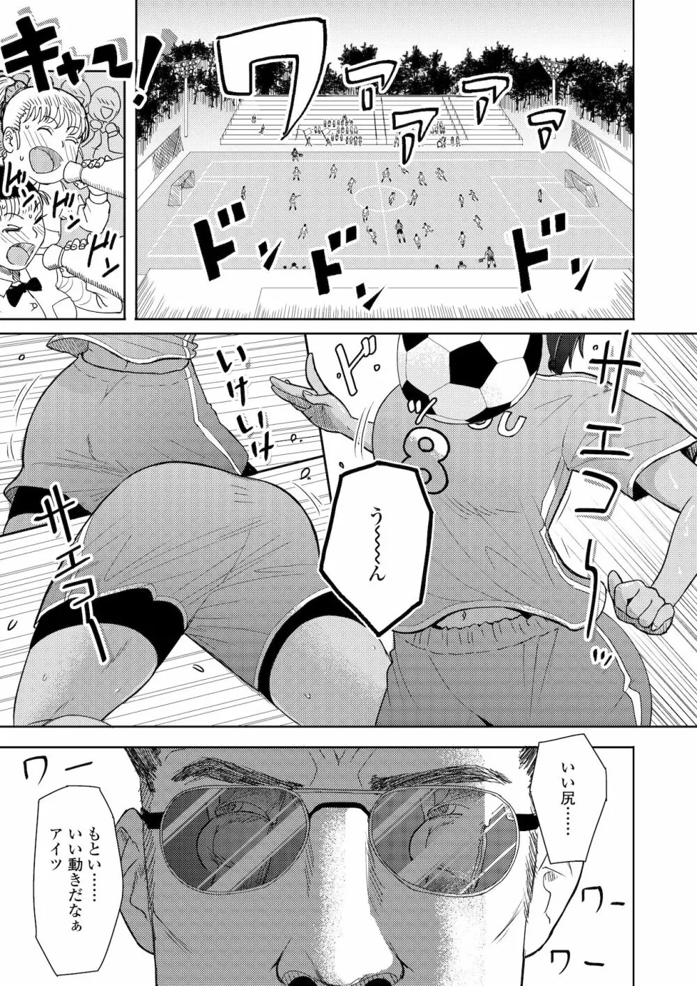 ホント男ってケダモノなんだから Page.75